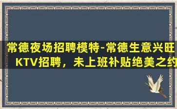 襄阳夜场招聘