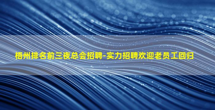 泉州夜总会招聘